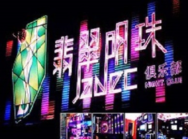 怀柔哪里荤的KTV男模女漂亮多-翡翠明珠KTV好玩会所体验